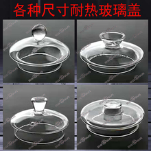 玻璃盖子煮茶养生壶盖烧水花茶壶盖茶具零配件透明耐热玻璃达士通