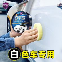 哈姆雷特白车蜡汽车蜡白色车漆面专用蜡珍珠白浅色去污打蜡抛光用