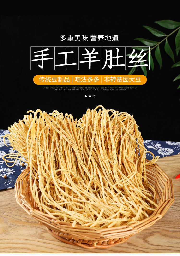 素羊肚丝腐竹豆腐丝豆制品干货豆皮条丝人造蛋白肉凉拌火锅麻辣烫