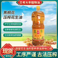 焦桐花一级压榨花生油2.5升家用厨房炸食用油油非转基因有机瓶装