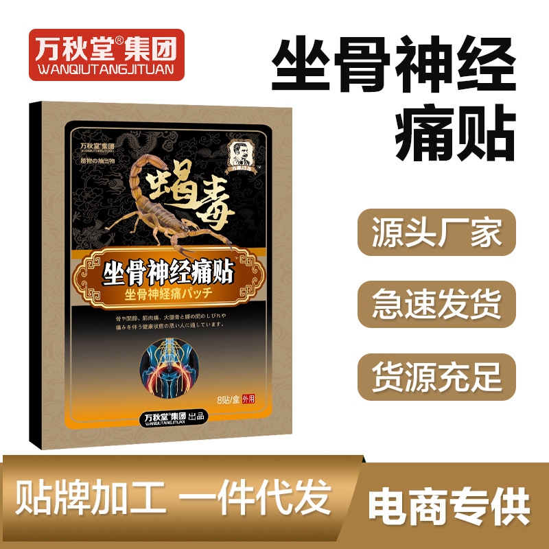 现货坐骨神经贴膏筋骨贴滑膜膝盖贴膏富贵包消痛贴腰椎痛黑膏贴