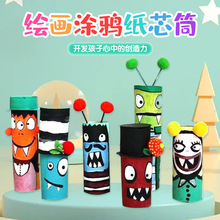 白胚纸筒纸管纸芯筒卷纸筒圆纸筒幼儿园创意手工diy材料绘画涂鸦