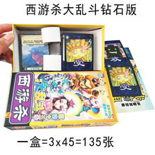 西游杀卡片桌游卡牌玩具熊出没杀卡片游戏植物大战僵尸杀卡片卡牌