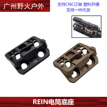 【REIN电筒底座】M300 M600C Modlite V2手电底座MLOK KEYMOD通用