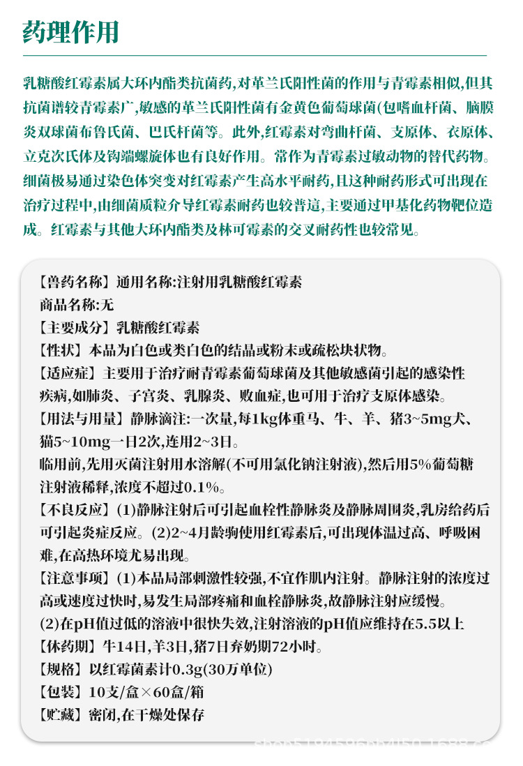 注射用乳糖酸红霉素兽用猪牛羊回肠炎顽固性拉稀重症咳喘肺炎高热