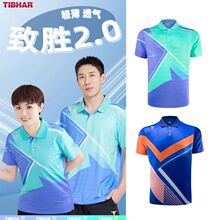 TIBHAR挺拔乒乓衣男女2024新款乒乓球服专业比赛服训练速干运动服