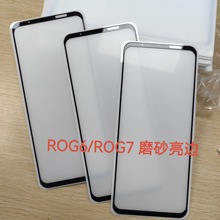 适用华硕ROG7 ROG8磨砂亮边钢化膜 ROG6 ROG8PRO雾面防指纹钢化膜