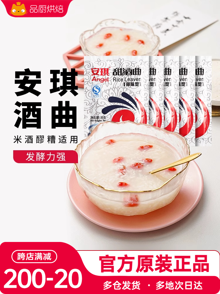 甜酒曲8g*20包醪糟酒曲酵母粉米酒曲粉酒酿圆子糯米汤圆家用-阿里巴巴