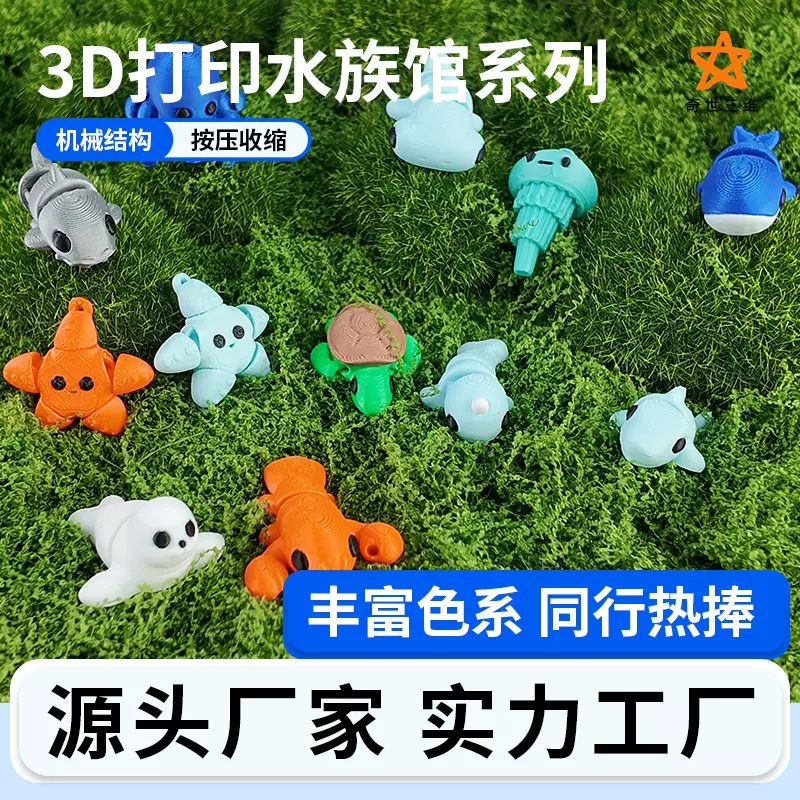 3D打印玩具跨境爆款海洋生物儿童玩具摆件手办微景观造物摆摊热款