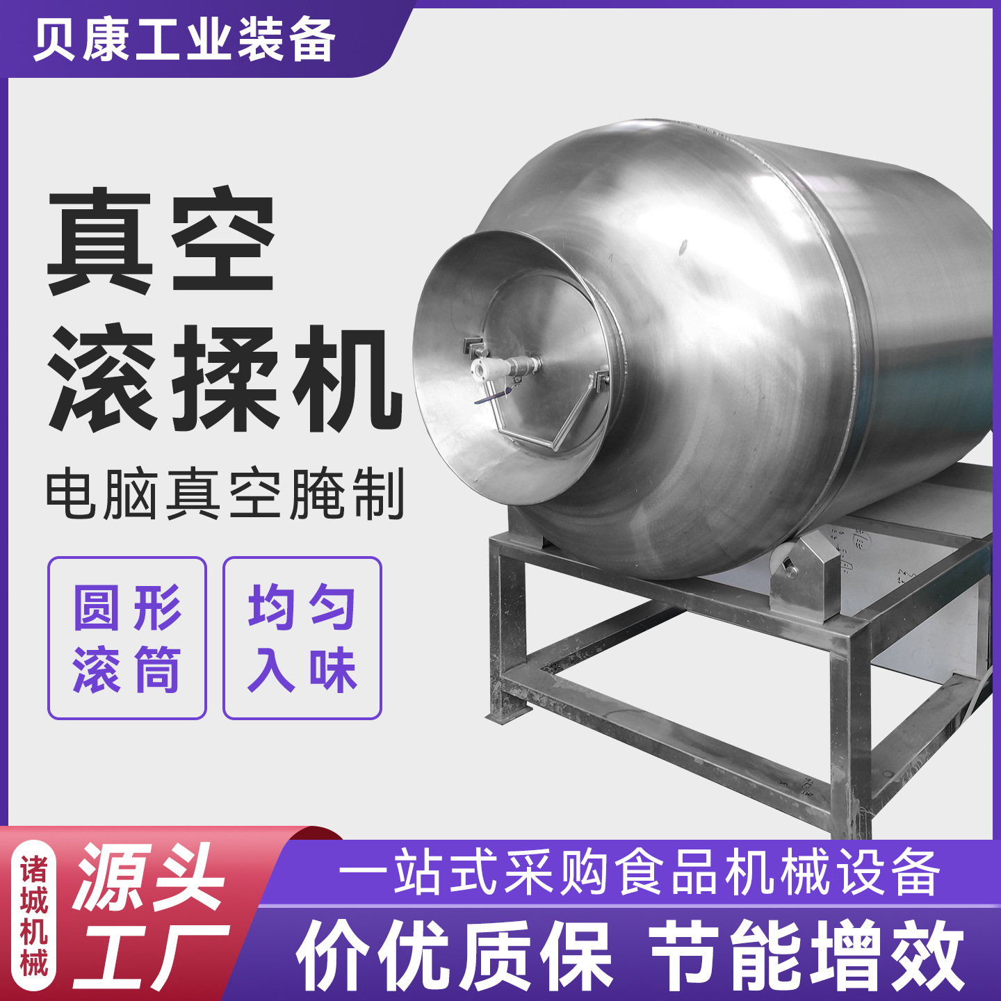 真空滚揉机 鸡柳鲜肉腌制入味机 全自动肉制品滚揉腌制滚揉机厂家