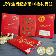2022年虎年纪念币二轮生肖币礼盒10枚装送礼礼品册收藏册（含币）
