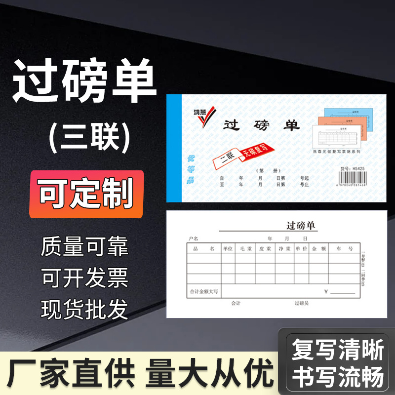 54K一式二联三联过磅单各类单据票据单 办公电脑用纸票据厂家直供