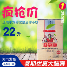 海皇牌棕榈油商用烘焙起酥油炸鸡排薯条油炸专用油22升 多省包邮