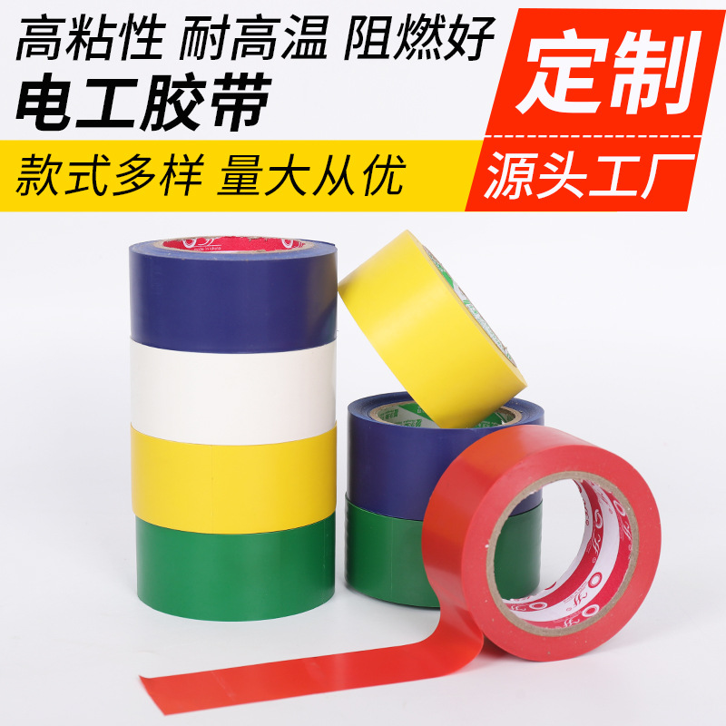 PVC Electrical Tape Waterproof Lead-Free Black Tape Insulation Tape Wire Binding Tape Sealing Electrical Tape