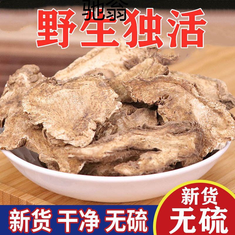 联系分配精选 独活 中药材包邮野生独活片 可磨独活粉中草药泡酒