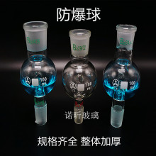 玻璃防爆球 缓冲球100ml/24*24 250ml旋转蒸发仪配件 防溅球