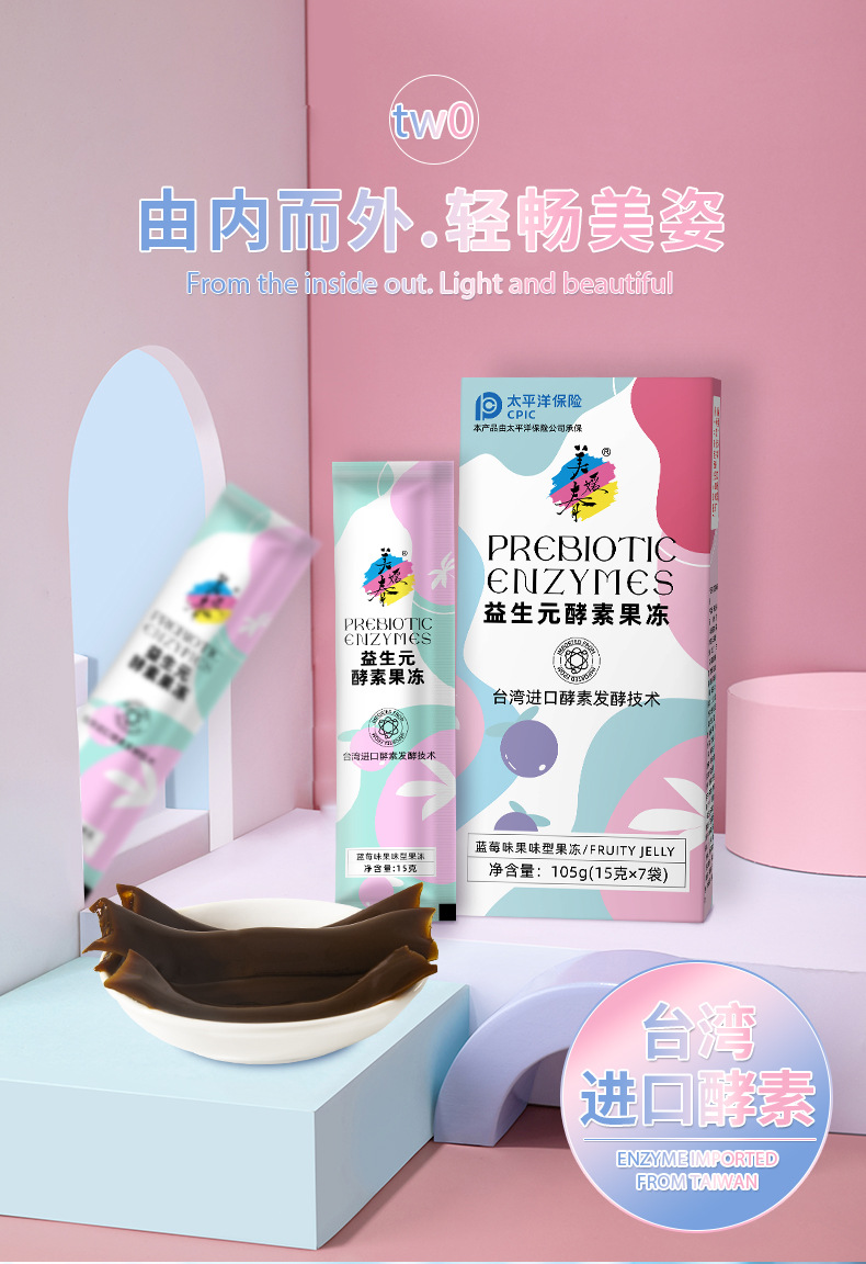 美媛春牌 益生元酵素果冻 非粉果蔬益生菌果冻久坐办公室直播代发