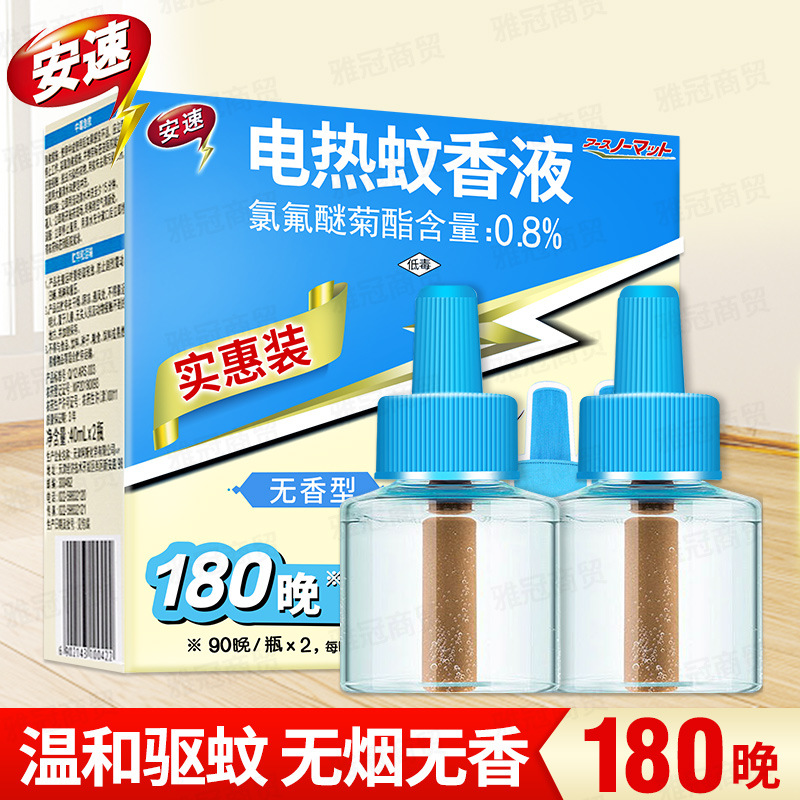 安速电热蚊香液180晚无香蚊香水儿童驱灭蚊水电蚊香液家用补充装