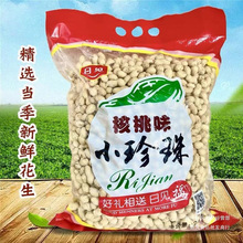 精选核桃香熟带壳花生新货5斤原味小花生零食珍珠炒小粒斤1蒜包装