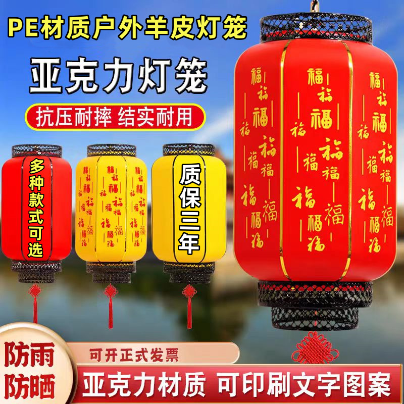 亚克力灯笼 户外防水防晒文旅景区街道火锅店连串广告 大红灯笼