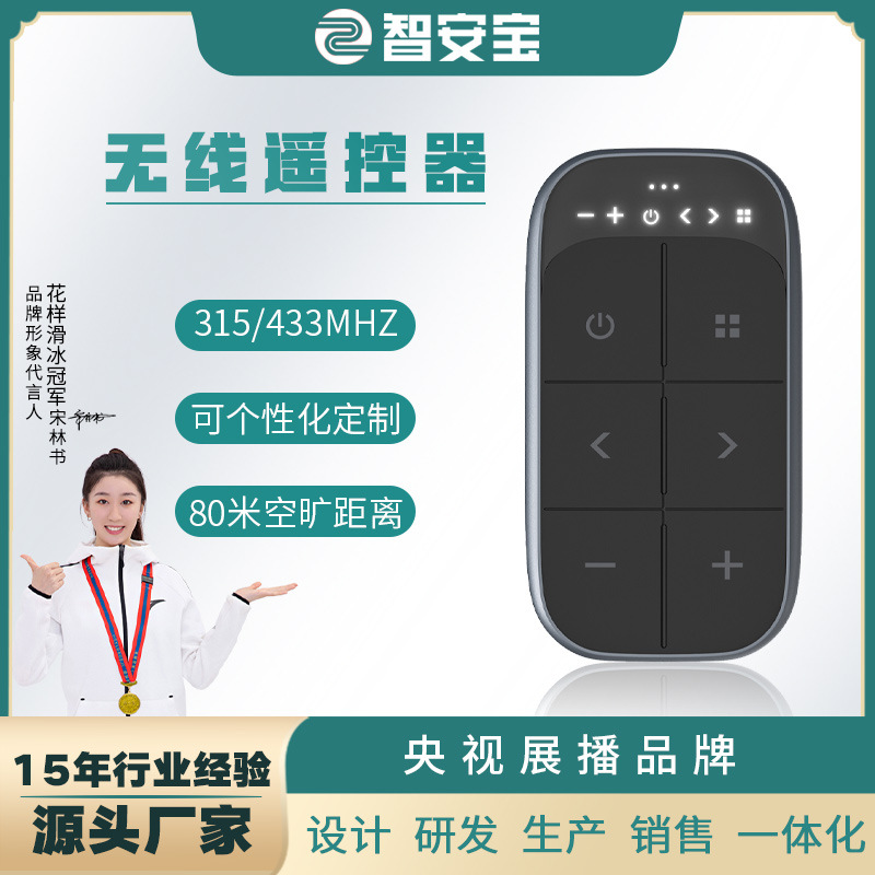 可充电无线远程遥控器315/433mhz电动窗帘卷帘门灯光灯具无线遥控