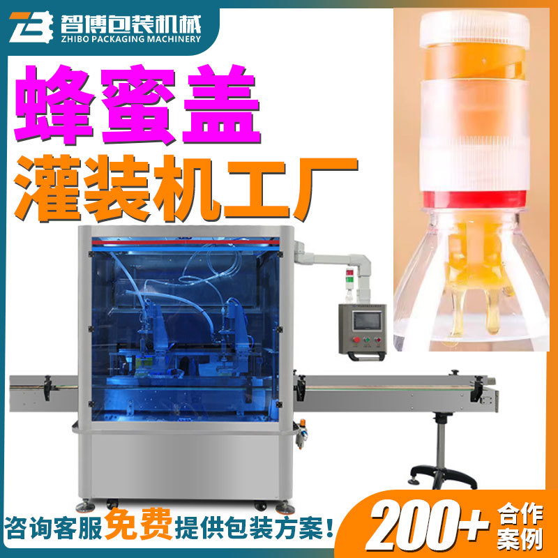 全自动定制蜂蜜盖头灌装机生产线摇摇蜜旋盖蜜蜂蜜液体灌装机设备