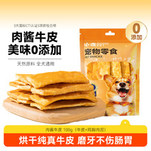 宠物磨牙棒风干肉酱牛皮泰迪中小型犬耐咬解闷鸡胸肉冻干狗狗零食
