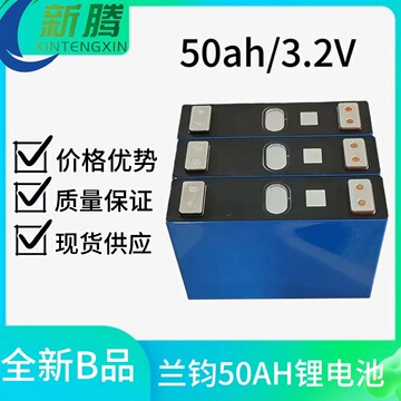 全新兰钧3.2v50ah磷铁酸锂方形铝壳大单体锂电池动力储能电动车