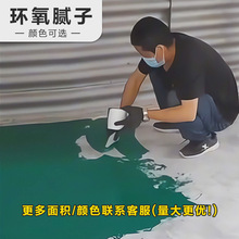 水性环氧树脂地坪漆腻子层抗压增厚找平用带颜色腻子