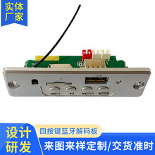 四按键蓝牙功放板蓝牙模块播放器MP3蓝牙解码器播放器灯饰插U盘音