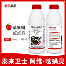 泰来卫士10.5%阿维菌素哒螨灵红蜘蛛专用苹果树农药杀螨杀虫剂1kg