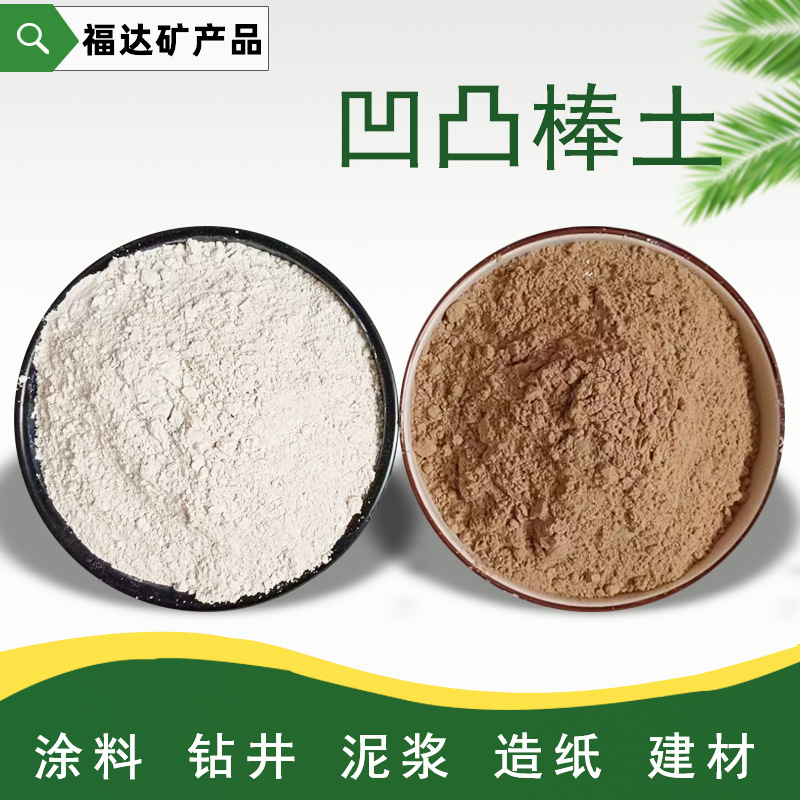 凹凸棒土涂料及载体用 高粘度高吸附坡缕石粉 改性凹凸棒粘土粉