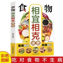 健康书籍药膳食疗大全集食材书 食物相生相克速查大全健康养生