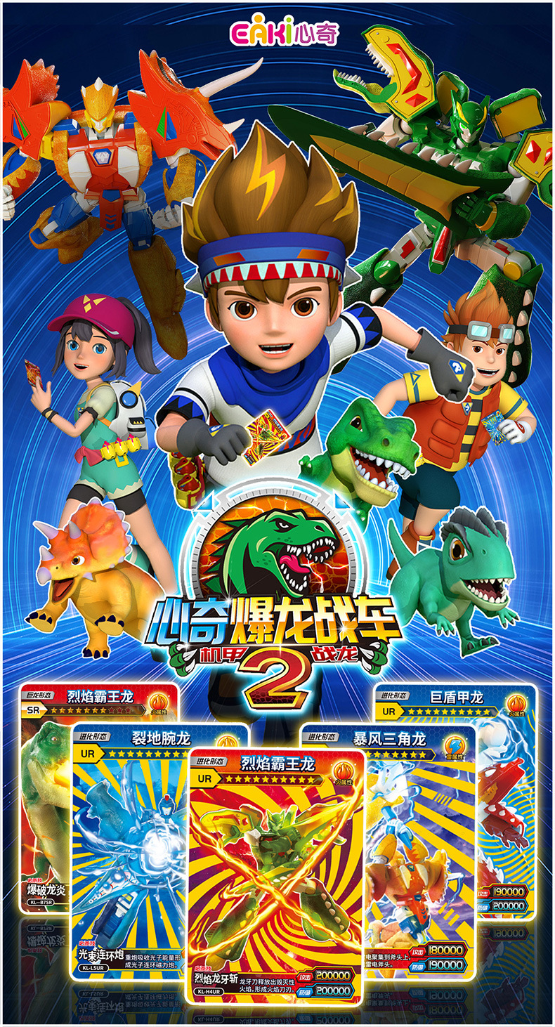 心奇战车卡片2便宜心奇机甲战龙变形恐龙卡牌豪华荣耀版玩具小孩