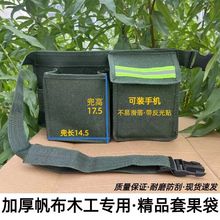 加厚腰包多功能帆布加厚水电工工具腰包挎包木工收纳包登高工具包