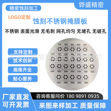 供应科研实验高精密掩膜定制各种厚度形状不锈钢掩膜板蚀刻加工