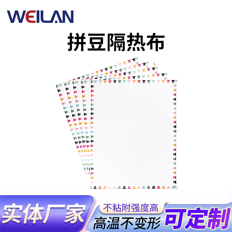 拼豆专用烫布拼豆豆烫纸烘焙布烫片隔热布反复使用不搓泥透光好