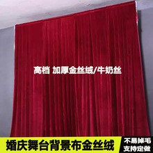 新款酒红金丝绒背景布幔婚庆装饰布道具婚礼纱幔舞台黑色背景幕布