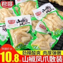 泡椒凤爪小包装500g鸡爪鸡脚办公室解馋小零食休闲食品小吃