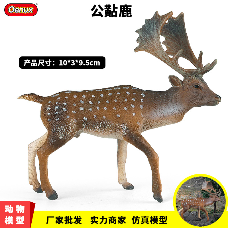 儿童实心早教仿真野生动物森林模型玩具认知公黇鹿桌面礼品摆件