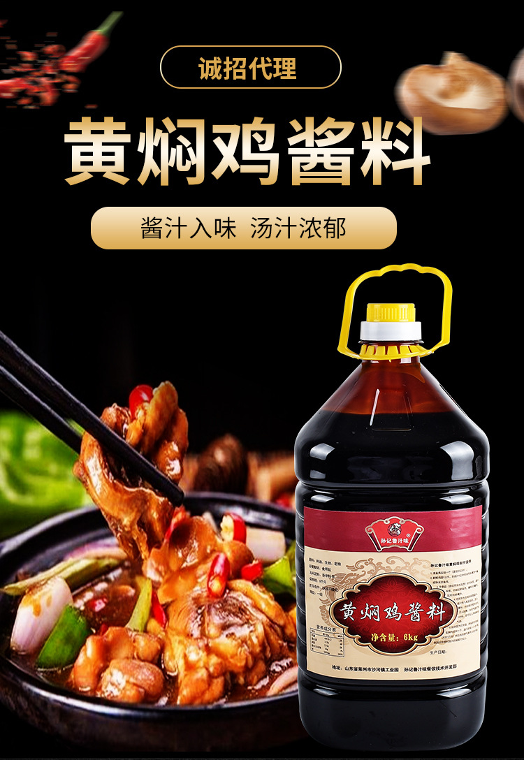 餐馆酒店商用黄焖鸡米饭酱料 饭店食堂餐饮商用黄焖酱汁12斤桶装