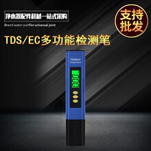 3键TDS笔 水质检测试笔TDS&EC温度计 电导率水质检测笔温度三合一