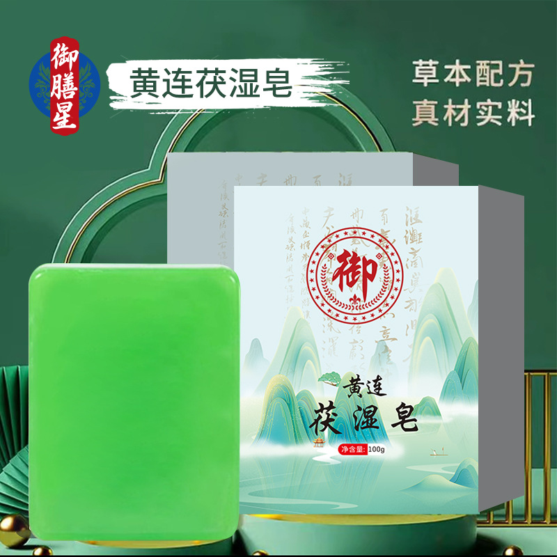 茯湿皂肤康皂艾草精油手工皂全身可用尤皂天然萃取植物艾草香皂