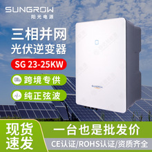 sungrow阳光电源逆变器25kW户用太阳能发电系统光伏并网逆变变器