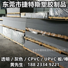 灰色CPVC板 CPVC棒 浅灰色UPVC板聚氯乙烯耐酸碱抗腐蚀UPVC棒