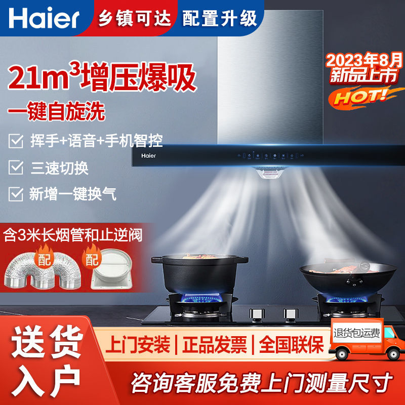 海尔抽油烟机燃气灶套装吸油烟机煤气灶家用套餐组合新款et918u1