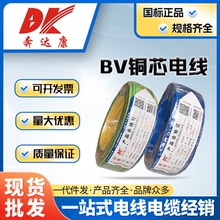 奔达康电缆BV电线 0.75 1 1.5 2.5 4 6平方单塑多股国标铜芯软线
