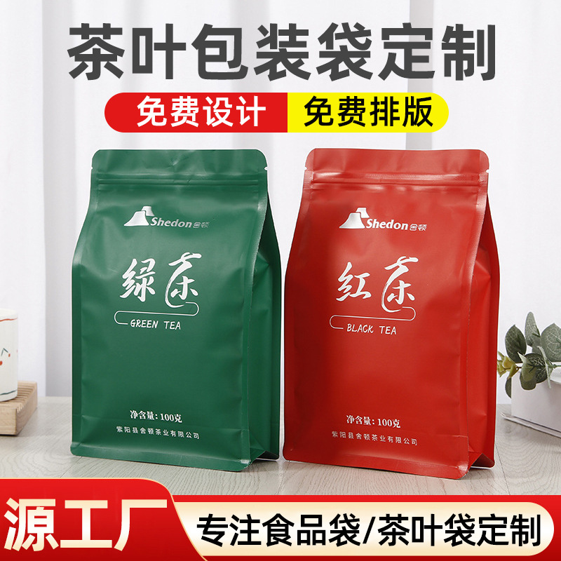 茶叶自封袋食品包装袋定制铝箔袋复合数码印刷咖啡袋八边封通用袋