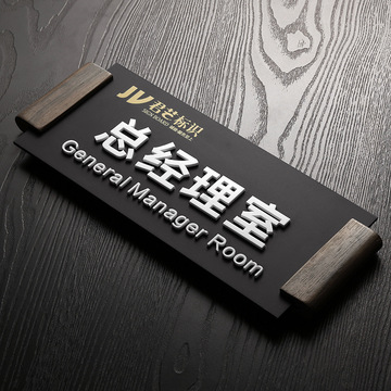 公司门牌办公室科室牌更换指示牌门口实木挂牌君艺标识牌