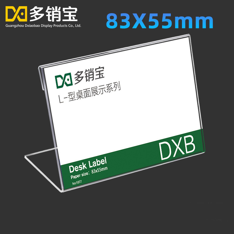 亚克力台卡桌卡台签牌l型酒水牌餐饮店展示台牌会议席位牌83*55mm
